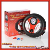 ราคา ปั๊มลมไฟฟ้าติดรถยนต์ แบบพกพา 12 V (สินค้าพร้อมจัดส่ง) (3307474640)
