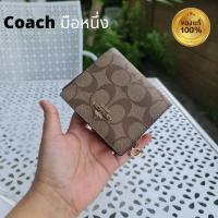 ราคา กระเป๋าสตางค์ Coach ตุ้มติ้ง มือหนึ่ง ลายซี มาพร้อมแคร์การ์ด ใส่แบงค์พันได้ไม่ต้องพับ แถมถุงผ้าธรรมดาสำหรับเก็บรักษา (10869103394)