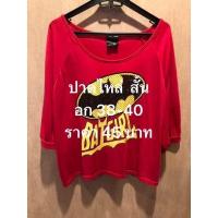 ราคา เสื้อยืดครอป คอปาดไหล่ (23009897060)