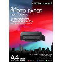 ราคา กระดาษโฟโต้ กรอสซี่ นำเข้า เกรดพรีเมี่ยม A4 200 แกรม 100 แผ่น (2782885075)