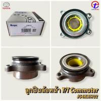 ราคา ลูกปืนล้อหน้าคอมมูเตอร์,ล้อคอมมูเตอร์ (Koyo) ลูกปืนดุมล้อหน้ารถตู้ TOYOTA COMMUTER , รหัส : 54KWH02 (24917079123)