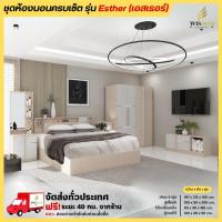ราคา ชุดห้องนอน 6 ฟุต ตู้เสื้อผ้า 160 ซม. โต๊ะแป้งพร้อมตู้วางทีวี รุ่น Esther **ตจว.มีค่าจัดส่ง สอบถามก่อนสั่งสินค้า** (29863817166)