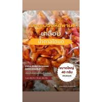 ราคา เม็ดมะม่วงหิมพานต์เคลือบน้ำตาลโตนด (22985550701)