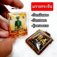 ราคา [MSW8]พรายกระซิบ ผีพรายคุ้มกันภัย ปลุกเสกจากอาจารย์เขมร ตามสายวิชาปลุกอาการ32 ด้านหลังบรรจุมวลสารตามตำราเรียกน้ำมันว่าน (23672048899)