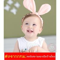 ราคา ที่คาดผมเด็ก หูกระต่าย ผ้าคาดผม ยางยืด (6901852574)