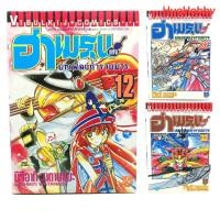 ราคา [เล่มเศษ] ฮาเมรุน แห่งบทเพลงกำราบมาร เล่ม 12 32 33 หนังสือการ์ตูนมือสอง (27401957798)