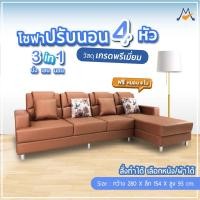 ราคา โซฟา รุ่นโซฟาปรับนอน 4 หัว / CNR (โปรดสอบถามก่อนสั่งซื้อ) (22170150118)