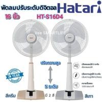ราคา Hatari พัดลมปรับระดับ ระบบสัมผัส รุ่น HT-S16D4 (มี 2สี เทา/แซนด์) (9351160708)