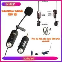 ราคา ไมค์หนีบเสื้อ ไมค์หนีบปกเสื้อ ไร้สาย MBV WIRELESS Microphone ไมค์สัมภาษณ์ ไมค์บันทึกเสียง ไมค์สำหรับไลฟ์สด รุ่น T-3 (27725619988)