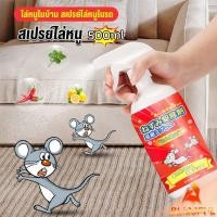 ราคา B.F สเปรย์ไล่หนู น้ำยาไล่หนู 500ml Anti Rat Spray (24159512572)
