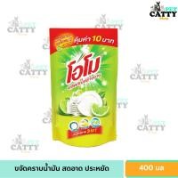 ราคา โอโม่ ล้างจาน ผลิตภัณฑ์ล้างจาน โอโม 400 มล น้ำยา ล้างจานโอโม่ (28809138778)
