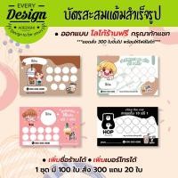 ราคา บัตรสะสมแต้มสีสำเร็จรูป แก้ไขข้อความได้ กระดาษมันเงาหนา 260 แกรม ขนาด 8.8 x 5.7 Cm (27955020329)