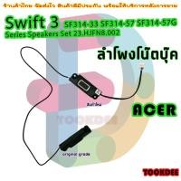 ราคา ลำโพง Acer Swift SF314-33 SF314-57 SF314-57G Speaker Speakers 23.HJFN8.002 (29759047468)
