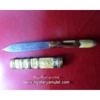 ราคา มีดหมอปราบมาร เนื้อกระดูกแกะ หลวงปู่ฤทธิ์ วัดชลประทานราชดำริ จ.บุรีรัมย์ (4265189561)