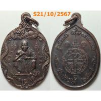 ราคา เหรียญมังกรคู่พญานาค รุ่นสรงน้ำ หลวงพ่อคูณ วัดบ้านไร่ จ.นครราชสีมา ปี 2539 เนื้อทองแดง (28917168936)