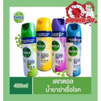 ราคา เดทตอลสเปรย์ Dettol Spray ขนาด 450 ml. (8471093160)