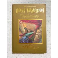 ราคา แฮร์รี่ พอตเตอร์ กับห้องแห่งความลับ ปกทอง(พิมพ์1) Harry Potter‍♀️ (23056652168)