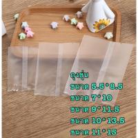 ราคา ถุงซีลขุ่น แบบขุ่น5.5*8.5,7*10’9*11.5,10*13.5,11*15 1 แพค 95-100ใบ (10873465516)