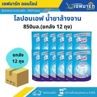 ราคา ไลปอนเอฟ น้ำยาล้างจาน สูตรอนามัย รุ่นถุงเติม 850 (ยกลัง 12 ถุง) (26474237950)