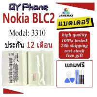 ราคา แบตเตอรี่ Battery Nokia BLC2 model 3310 แบตแท้ เสียวหมี่ ฟรีชุดไขควง (29325345099)