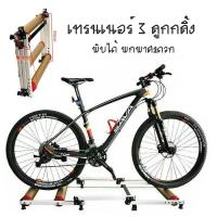 ราคา Bike Trainer เทรนเนอร์ปั่นจักรยาน เทรนเนอร์จักรยาน 3 ลูกกลิ้ง สีทอง / 0964 (23569234195)