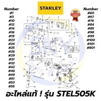 ราคา อะไหล่แท้ STEL505K STANLEY สว่านโรตารี่ 750W สแตนเล่ย์ แท้ 100% (9675967360)
