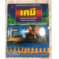 ราคา หนังสือเรียนเคมี เนื้อหาครบถ้วนสมบูรณ์ พร้อมโจทย์ (3840306930)