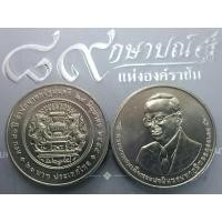 ราคา เหรียญ 20 บาท 80 ปี สำนักนายกรัฐมนตรี 28 มิถุนายน 2555 ไม่ผ่านใช้ (13745084780)