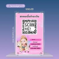 ราคา ป้ายพร้อมเพย์ป้ายสแกนคิวอาร์โค๊ด[A6][สายมู])พร้อมเคลือบพลาสติ๊กแข็ง ขาตั้งอะคริลิค (23962012146)