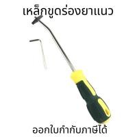 ราคา เหล็กขูดร่องยาแนว ที่ขูดยาแนว หัวทังสเตนคาร์ไบด์ เครื่องมือกาวเครื่องมือกำจัดยาแนวกระเบื้องทำความสะอาด (23119457611)