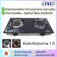 ราคา ส่งฟรี!!OTTO รุ่น GS-893 เตาแก๊สกระจกหัวคู่ ทองเหลือง+อินฟาเรด เตาแก๊สคู่ (8813665818)