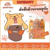 ราคา Chicky ขนมสุนัข เนื้อไก่อบแห้ง 300-360 กรัม สันในไก่อบแห้ง (dog snacks ขนมหมา) (25614493682)