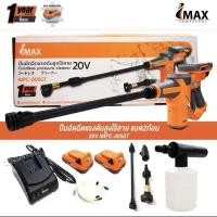 ราคา เครื่องฉีดน้ำแรงดันสูงไร้สาย IMAX IMPC-005GT (แบต2ก้อน) 20V. Together เครื่องฉีดน้ำ เครื่องอัดฉีด (15802440373)