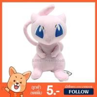ราคา ตุ๊กตา มิว (ขนาด 9 นิ้ว) ลิขสิทธิ์แท้ / ตุ๊กตา Mew Mewone / ตุ๊กตา โปเกม่อน โปเกมอน Pokemon ของเล่นเด็ก ของขวัญ วันเกิด (2279083878)