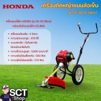 ราคา HONDA เครื่องตัดหญ้าแบบล้อเข็น รุ่น GX-50 (4 จังหวะ) (26712805481)