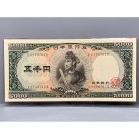 ราคา ธนบัตรรุ่นเก่าของประเทศญี่ปุ่น ชนิด5000Yen ปี1957 (25473042662)