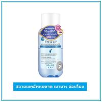 ราคา MizuMi Eye & Lip Aqua-Touch Remover 100ml. (21863054989)