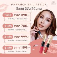 ราคา ลิปสติกปนันชิตา Allure Love Gloss ตรา ปนันชิตา (25673753866)