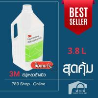 ราคา สบู่เหลว ล้าง มือ 3.8L 3M น้ำยาล้างมือ สบู่ล้างมือ โฟมล้างมือ (6396646051)