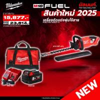 ราคา Milwaukee - เครื่องตัดแต่งพุ่มไร้สาย รุ่น M18 FHET60G2-0 พร้อมแบตเตอรี่ 5 Ah และแท่นชาร์จ QT1 (26972829202)