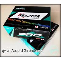 ราคา ผ้าเบรคคู่หน้า Accord G8 ProSpec (6819755130)