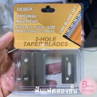 ราคา ฟันปตตาเลี่ยน Deber ฟันเฟด#ใบมีดปัตตาเลี่ยน #ปัตตาเลี่ยน (4595901901)