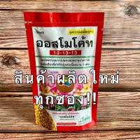 ราคา ออสโมโค้ท ปุ๋ยเคมี 13-13-13 ปุ๋ยสูตรเสมอ ปุ๋ยละลายช้า แบบซอง 100 กรัม เหมาะสำหรับแคคตัส กระบองเพชร กล้วยไม้ กุหลาบ ไม้ดอก (6472972932)