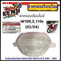 ราคา HMA ฝาครอบเรือนไมล์ WAVE100Z WAVE110 ปี 2002 - 2004 #HMA 3800-042-ZDกระจกไมล์ ฝาครอบเรือนไมล์Wave100Z (20758874877)