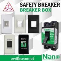ราคา NANO เบรกเกอร์ เซฟตี้เบรกเกอร์ ฝาครอบเบรกเกอร์ SF (7990682332)