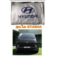 ราคา ผ้าคลุมรถตรงรุ่น hyundai Staria (16102883356)