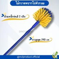 ราคา ไม้กวาดหยากไย่หัวกลม ปรับ 2 ระดับด้ามเหล็ก ยืดหดได้ DINO BRAND (24183887994)