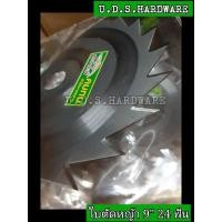 ราคา ใบตัดหญ้า 9" 24 ฟัน ใบวงเดือนตัดหญ้า (4884678210)