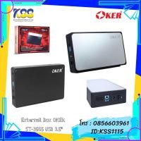 ราคา OKER USB ST- 3565 3.0 SATA External Hard Drive Enclosure 3.5" (4526762398)