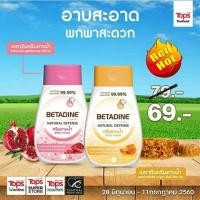 ราคา ลดราคาแพ็คคู่ครีมอาบน้ำเบตาดีน แบบขวด 200 มล. (มี 2 สี) (5131939053)